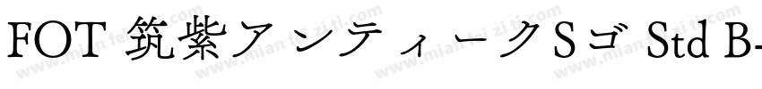 FOT 筑紫アンティークSゴ Std B字体转换
